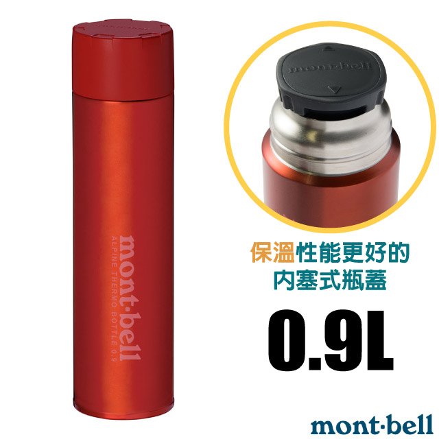【mont-bell】Alpine Thermo 經典雙層不鏽鋼登山保溫瓶0.9L.保溫杯.單手杯.水壺.隨身杯/SUS304+SUS316不鏽鋼/1134169 RD 紅