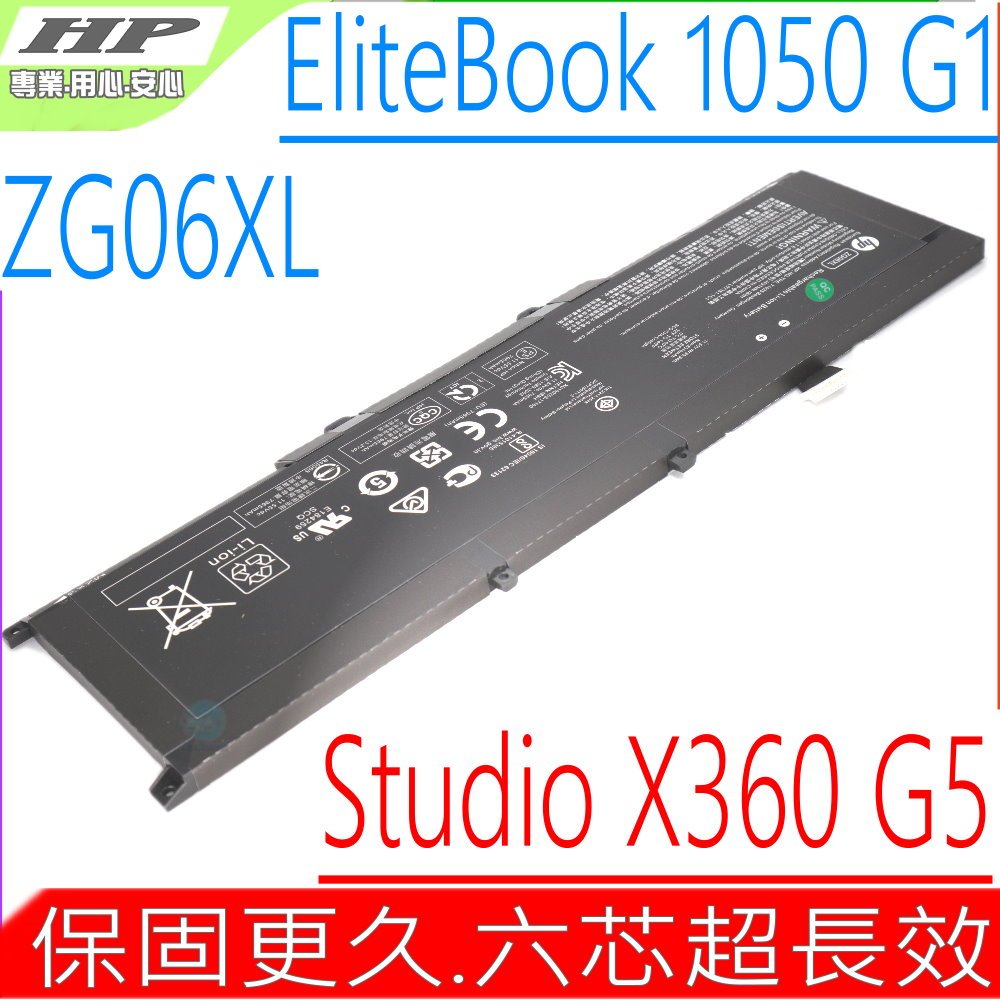 HP ZG06XL 電池適用 惠普 Elitebook 1050 G1 Zbook Studio X360 G5 ZG04XL HSN-Q11C HSTNN-IB8H HSTNN-IB8I L07045-855 L073
