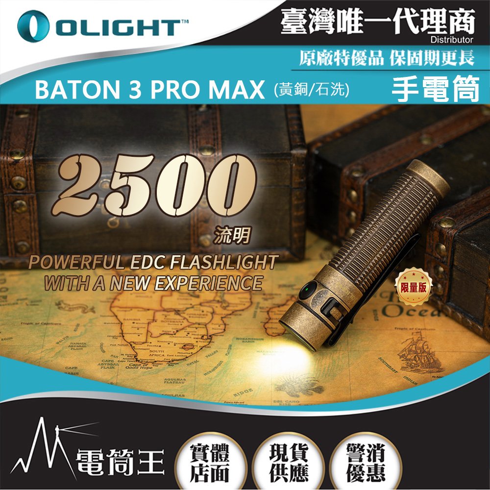 【電筒王】Olight BATON 3 PRO MAX 2500流明 145米 指揮家高亮度手電筒 磁吸充電