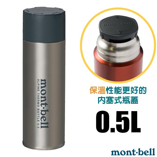 【mont-bell】Alpine Thermo 經典雙層不鏽鋼登山保溫瓶0.5L.保溫杯.單手杯.水壺.隨身杯/SUS304+SUS316不鏽鋼/1134167 STNLS 原色