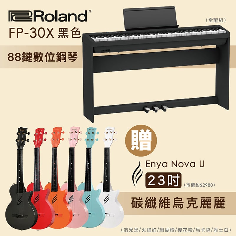 FP-30X 黑色88鍵數位鋼琴(全配組)贈Enya Nova U23(市價約$2980)碳纖維烏克麗麗(消光黑/火焰紅/珊瑚/櫻花粉/馬卡綠/雅士白)