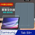 軍事全防護 三星 Samsung Galaxy Tab S9+ 晶透背蓋 超纖皮紋皮套(霧灰紫)+9H玻璃貼X810 X816