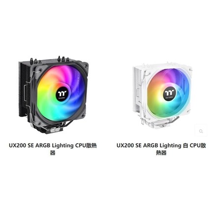 Thermaltake UX200 SE ARGB Lighting CPU散熱器(黑/白)二色可以選