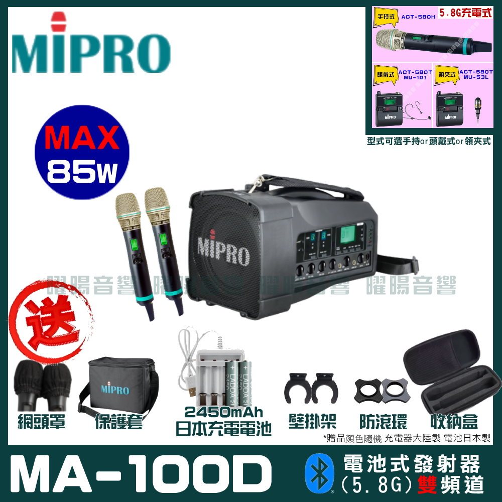 ~曜暘~MIPRO MA-100D 雙頻道Type-C迷你無線喊話器 (5.8G)附2支手持無線麥克風 可更換頭戴式麥克風or領夾式麥克風