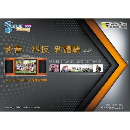 金嗓 Super Song 600 娛樂 行動 影音 卡拉OK 點歌機 支援藍芽 WIFI 無線麥克風*2