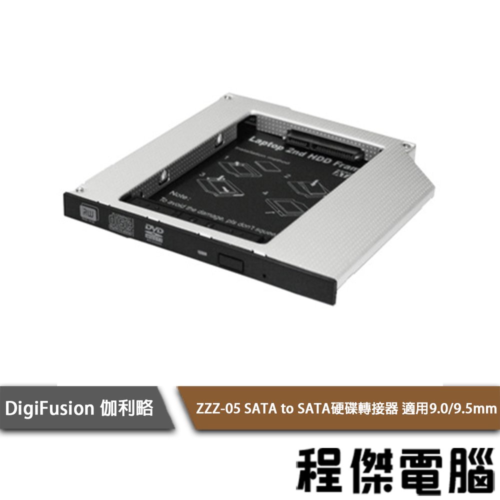 【DigiFusion 伽利略】 ZZZ-05 SATA to SATA硬碟轉接器 『高雄程傑電腦』