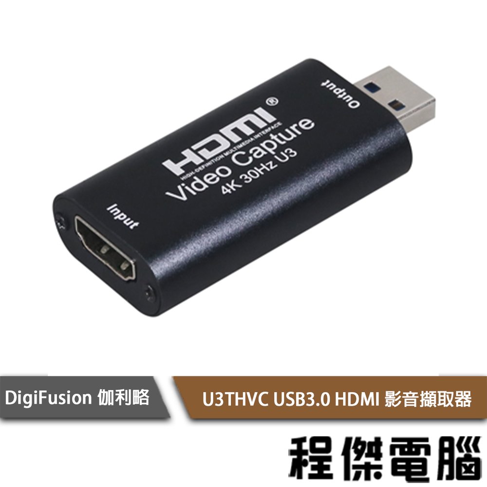 【伽利略】U3THVC USB3.0 HDMI 影音擷取器『高雄程傑電腦』