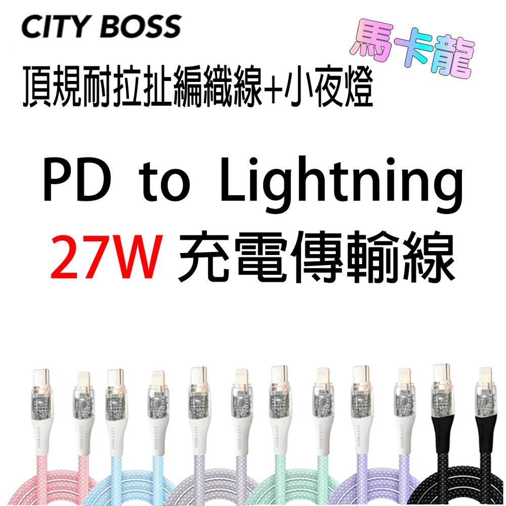 27W Lightning 發光充電線 PD快充線 傳輸線 TypeC iPhone 14/13/12/11 PRO MAX iPad mini 充電線