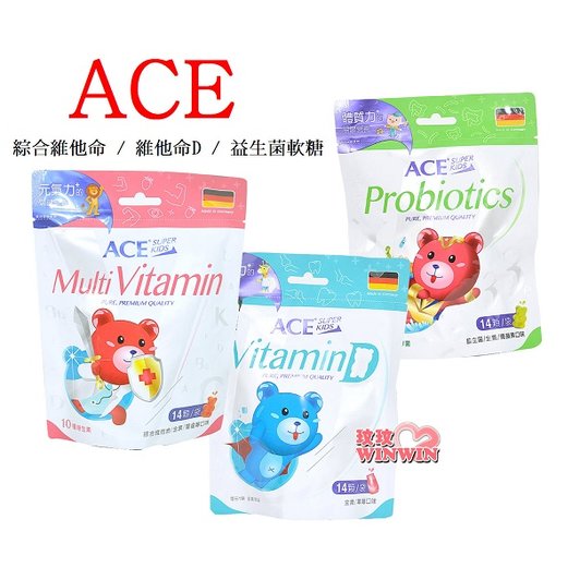 ACE SUPER KIDS機能Q軟糖(綜合維他命 / 維他命D / 益生菌 )德國原裝進口