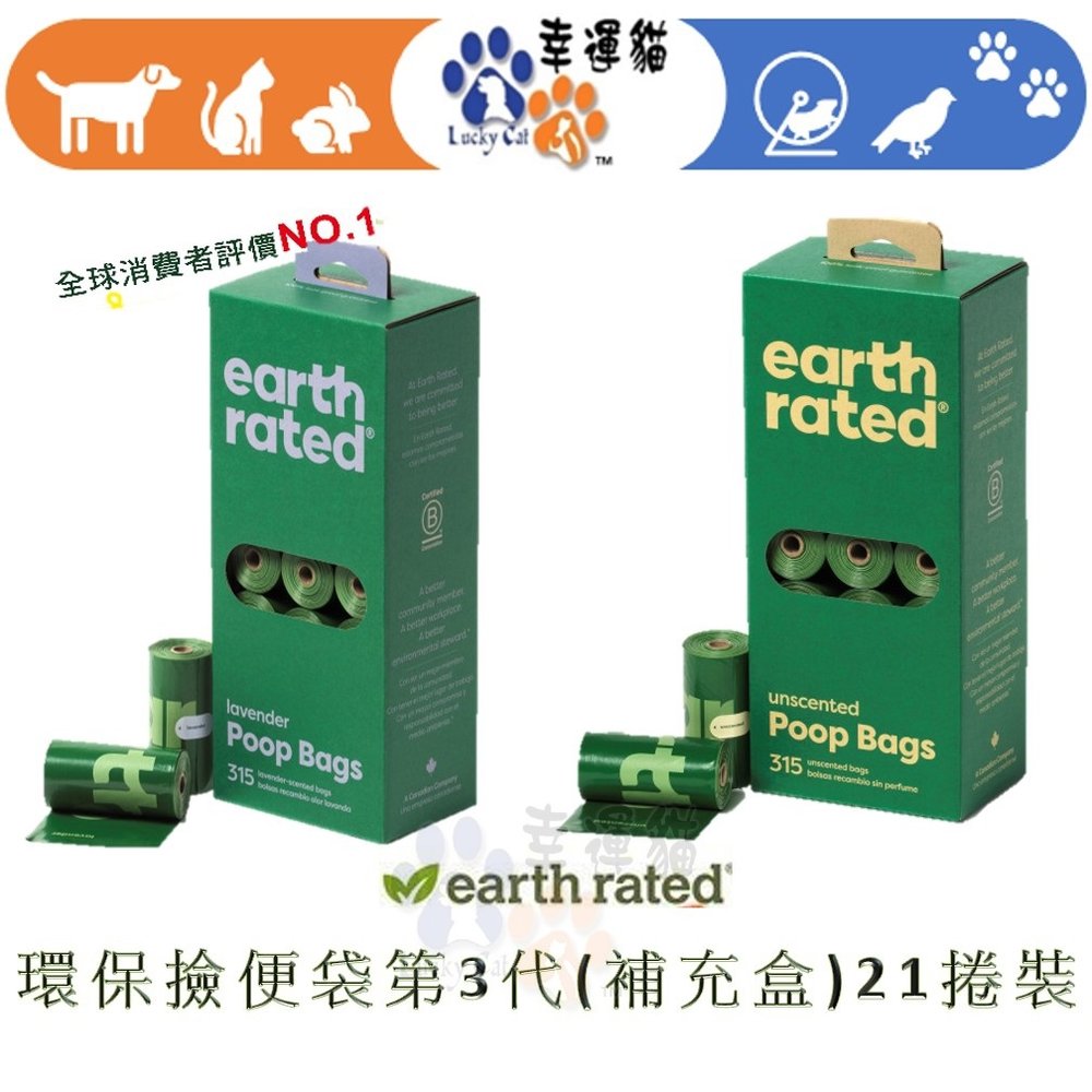 【幸運貓】 莎賓 Earth Rated 第3代 環保撿便袋 21捲裝 補充盒 薰衣草 /無香