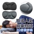 BASEE 韓國人氣推薦 3D立體舒壓助眠麻藥枕