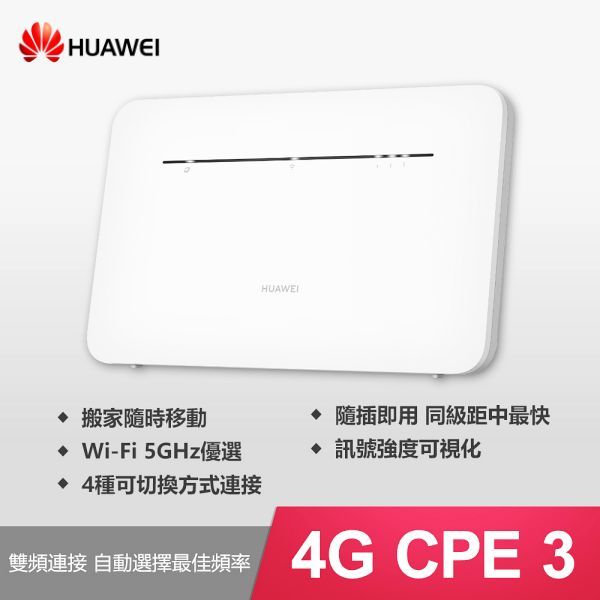 【LTE】HUAWEI 4G CPE 3 行動WiFi分享器 路由器 (B535-636)