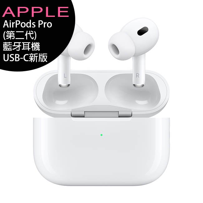 Apple AirPods Pro 第2代無線降噪耳機+充電盒(USB-C)新版