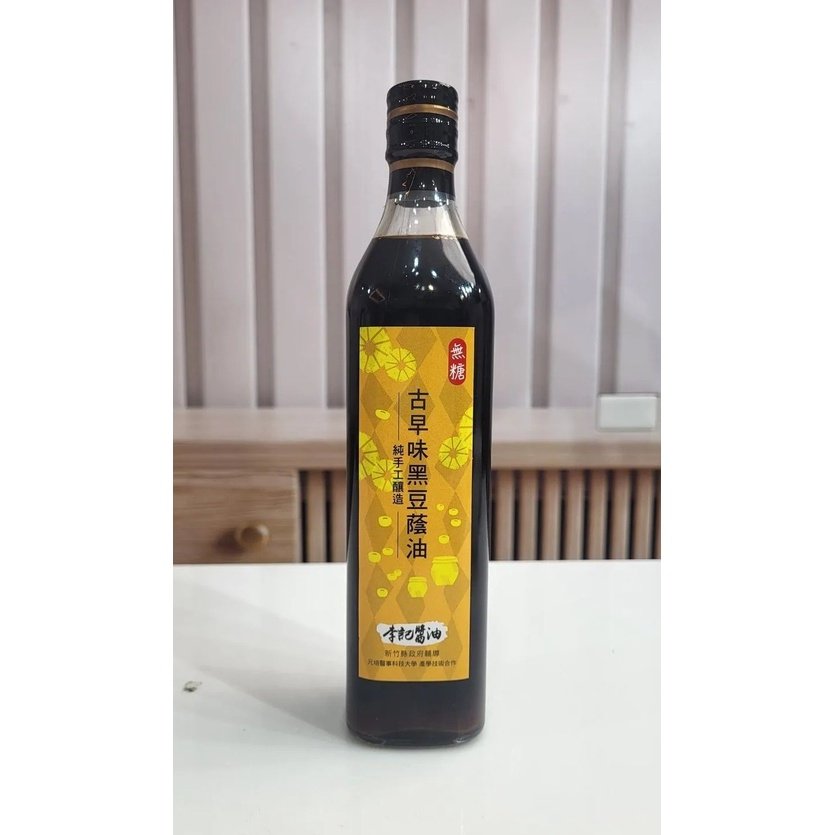 古早味黑豆蔭油-無糖【關西李記醬油】：500ml/瓶