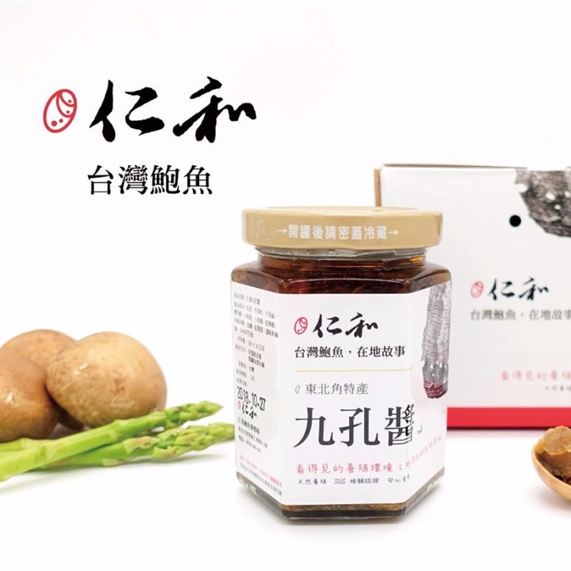 九孔醬-原味【仁和鮑魚】：180g/罐