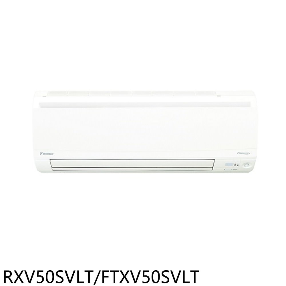 《可議價》大金【RXV50SVLT/FTXV50SVLT】變頻冷暖大關分離式冷氣(含標準安裝)