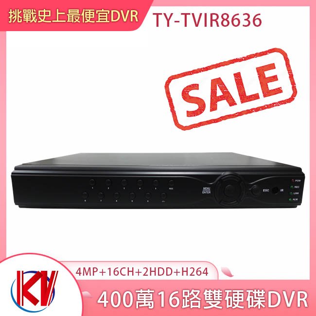 【限量出清-售完為止】KULON TY-TVIR8636 (4MP+16CH+2HDD+H264) 錄影機/挑戰史上最便宜DVR