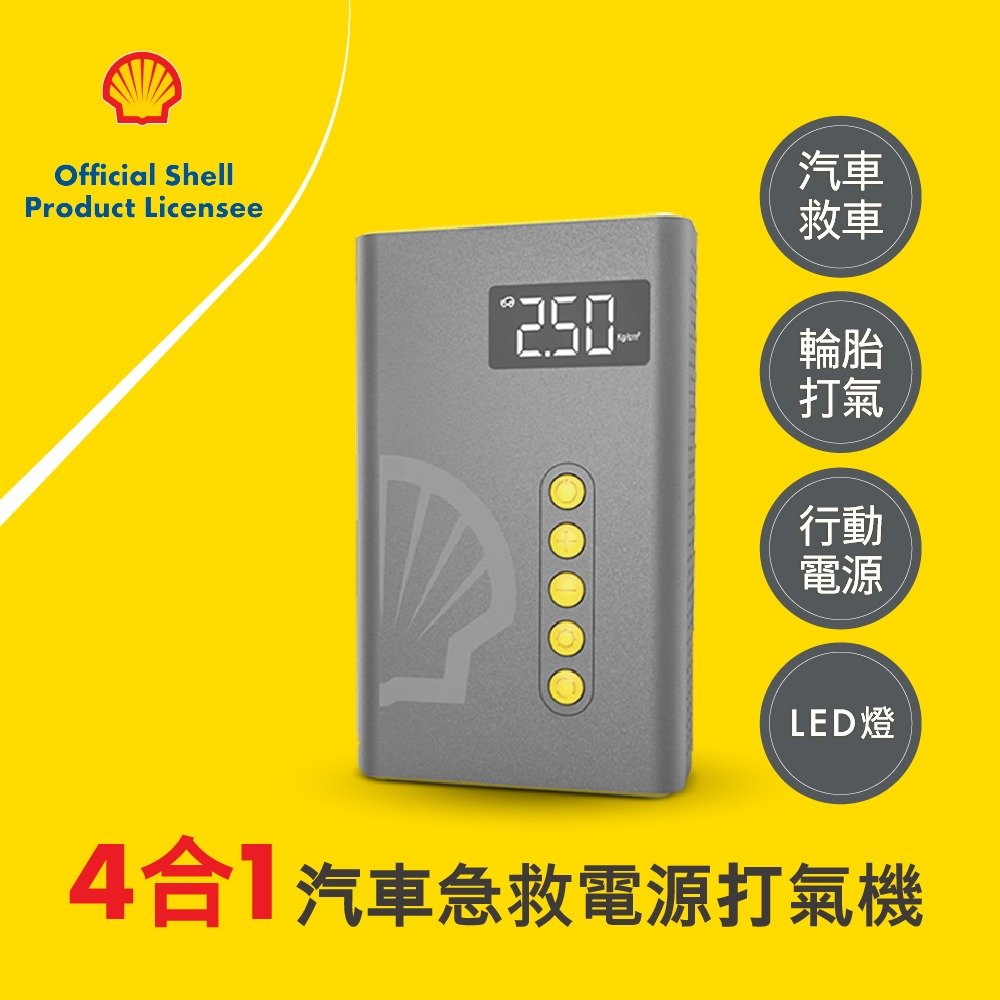 【1768購物網】Shell 殼牌SL-AC001JP 4合1汽車急救電源打氣機 (建達 CRSLSL-AC001JP)