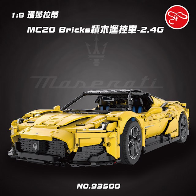 【瑪琍歐玩具】2.4G 1:8 瑪莎拉蒂 MC20 Bricks積木遙控車/93500