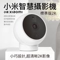 【小米】Xiaomi 智慧攝影機 標準版 2K 台灣版