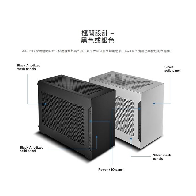 LIAN LI 聯力 A4-H2OX(4.0) 網孔鋁合金ITX機殼／機箱(黑/銀)二色