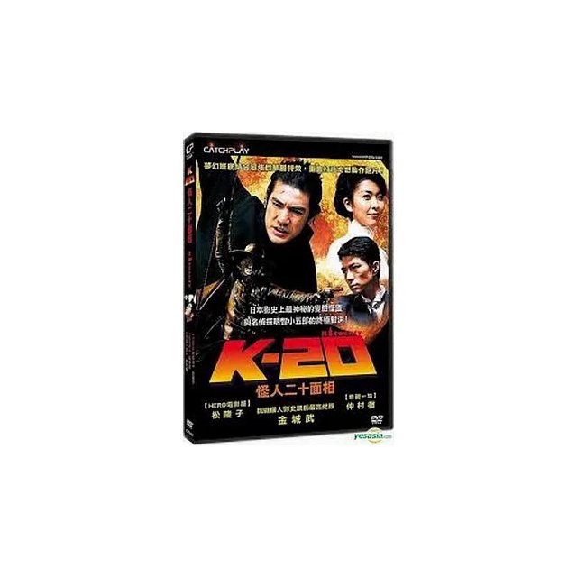 合友唱片 K 20怪人二十面相 Dvd K 20 The Legend Of The Mask仲村徹＆金城武＆松隆子 Pchome 商店街