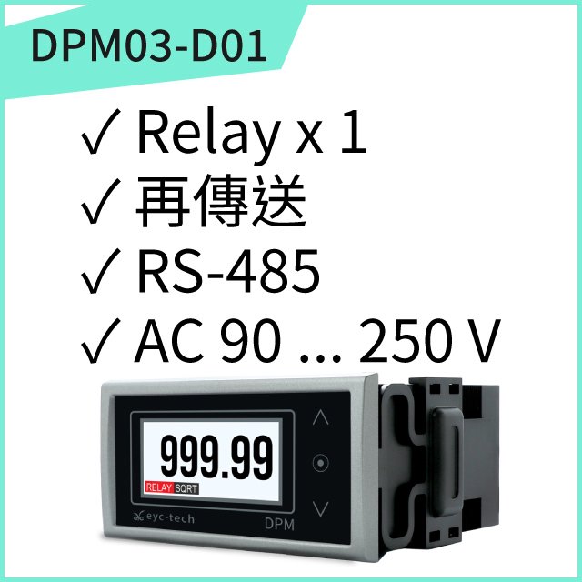 eyc-tech DPM03 多功能LCD顯示控制器-顯示+1組Relay+RS-485 , AC90~250V/50~60Hz