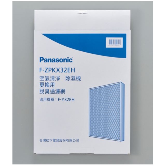 【Panasonic/國際牌】原廠除濕機濾網 F-ZPKX32EH濾網 ★適用 F-Y32EH