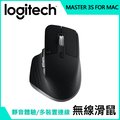羅技 MX Master 3S 無線滑鼠 FOR MAC-石墨灰