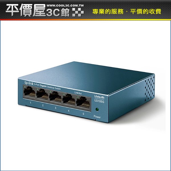 《平價屋3C》TP-Link LS105G 5埠 10/100/1000Mbps 鐵殼 Giga 三年保 乙太網路交換器 交換器