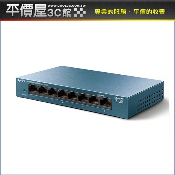 《平價屋3C》TP-Link LS108G 8埠 10/100/1000Mbps Giga 鐵殼 乙太網路 三年保 交換器
