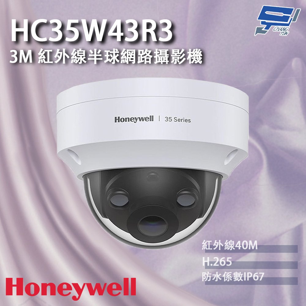 昌運監視器 Honeywell HC35W43R3 300萬畫素 紅外線半球網路攝影機 紅外線40M