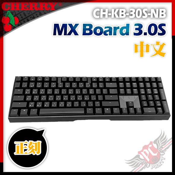 [ PCPARTY ] CHERRY 德國原廠 MX BOARD 3.0S 黑色 中文 正刻 有線電競機械式鍵盤 玉軸