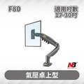 NB F80/17-30吋液晶螢幕氣壓型桌上架