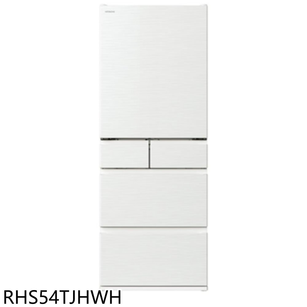 《可議價》日立家電【RHS54TJHWH】537公升五門RHS54TJ同款月光白冰箱(含標準安裝)