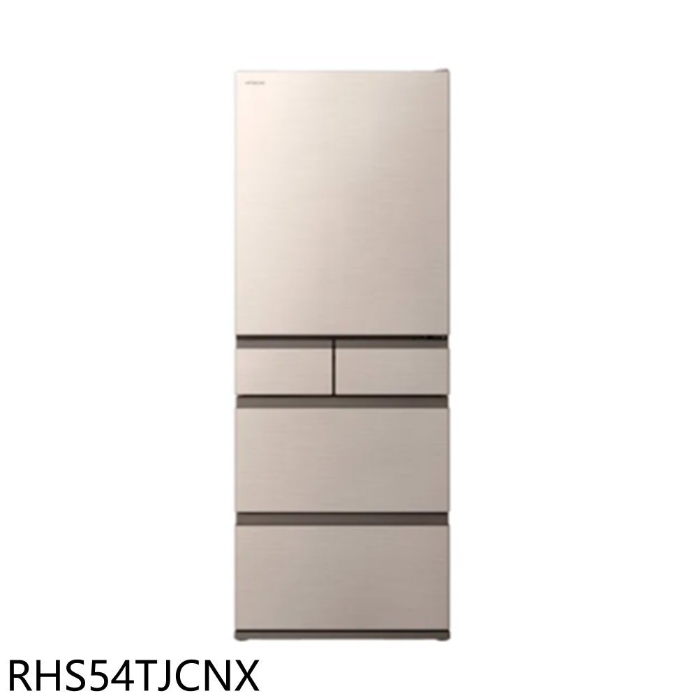 《可議價》日立家電【RHS54TJCNX】537公升五門RHS54TJ同款星燦金冰箱(含標準安裝)