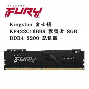 【CCA】Kingston 金士頓 KF432C16BB8 獸獵者 8GB DDR4 3200 記憶體