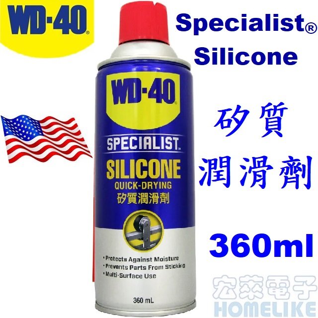 【宏萊電子】WD-40 Specialist® Silicone 美國快乾型矽質潤滑劑(橡膠保護劑) 360ml