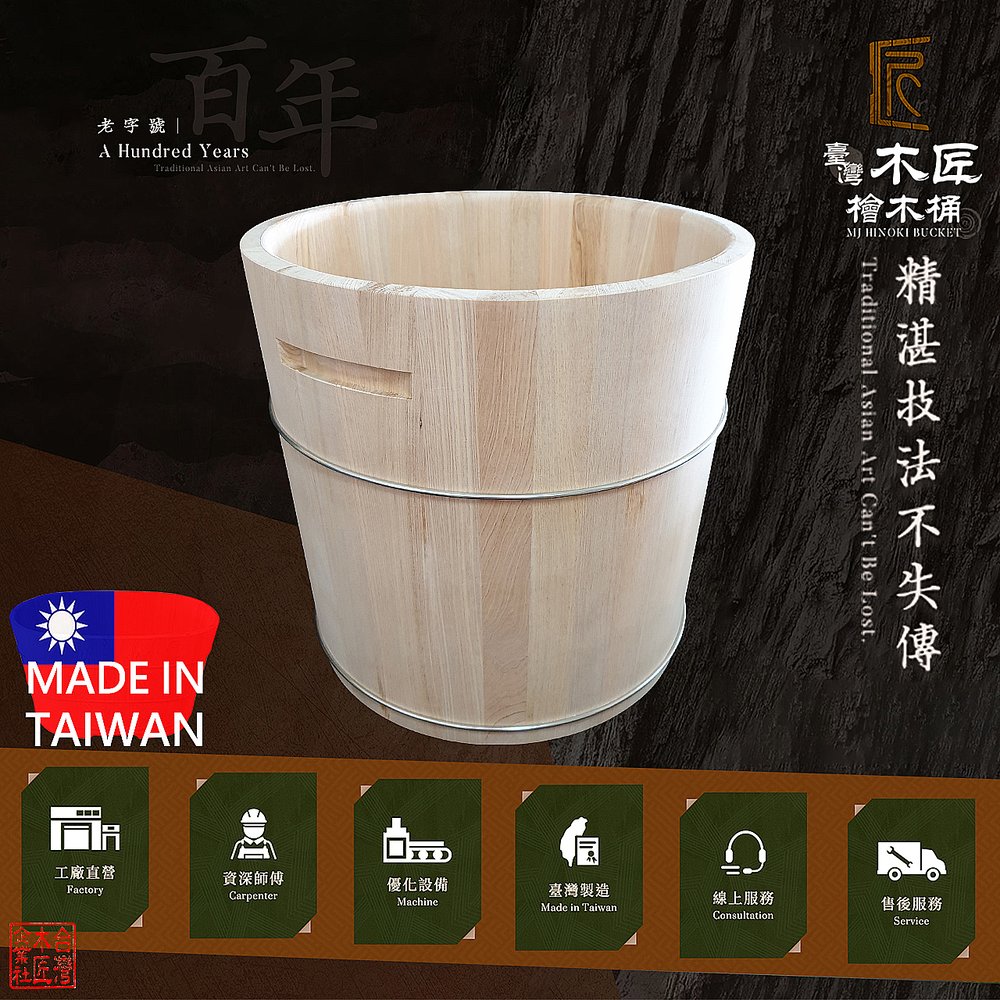 台灣木匠檜木桶-越檜泡腳桶 1.2尺 / 36公分