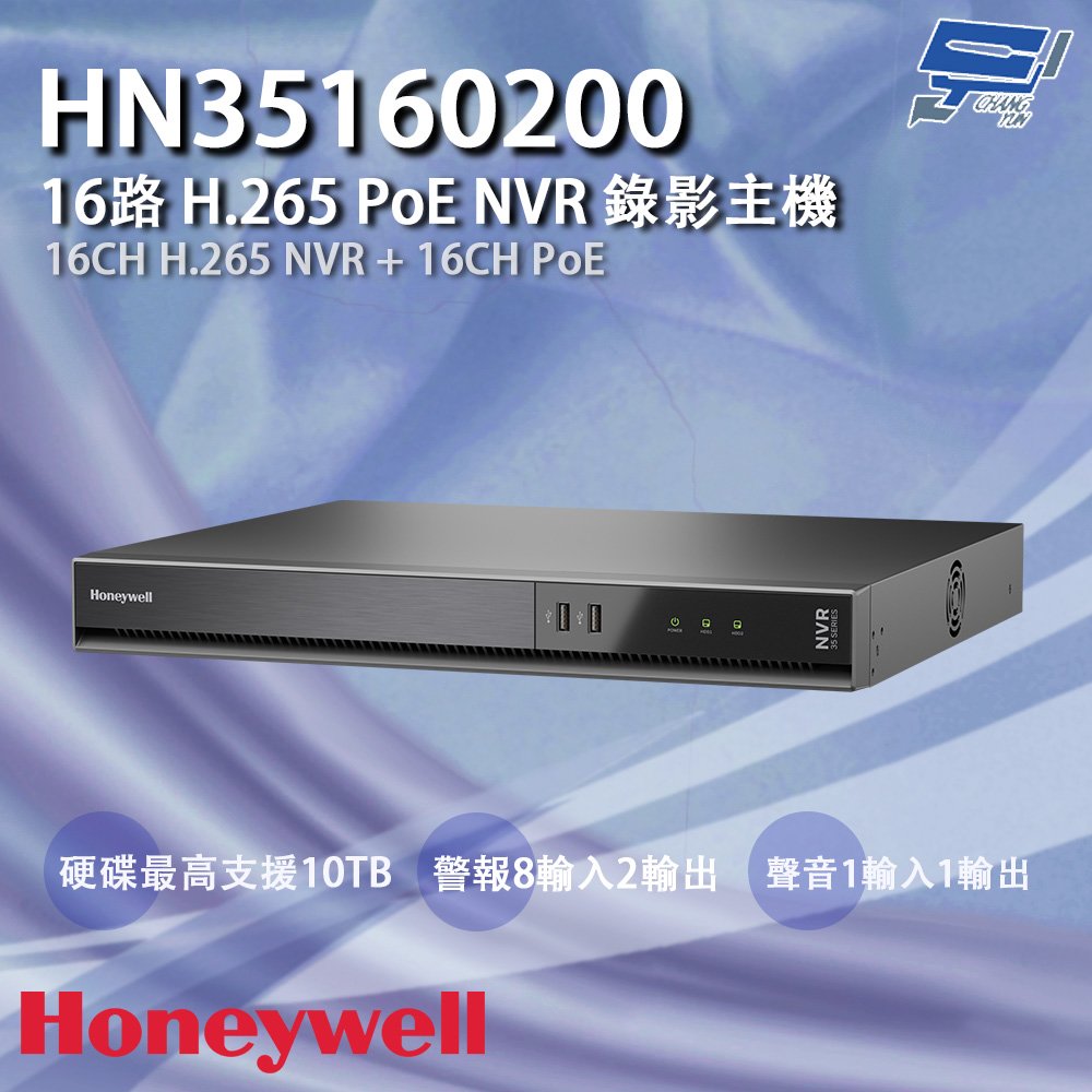昌運監視器 Honeywell HN35160200 16路 H.265 PoE NVR 錄影主機