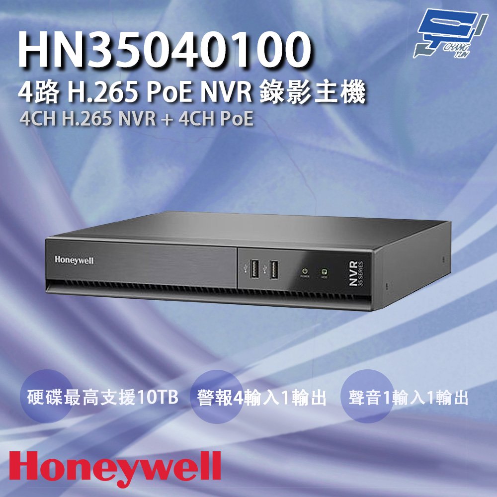 昌運監視器 Honeywell HN35040100 4路 H.265 PoE NVR 錄影主機