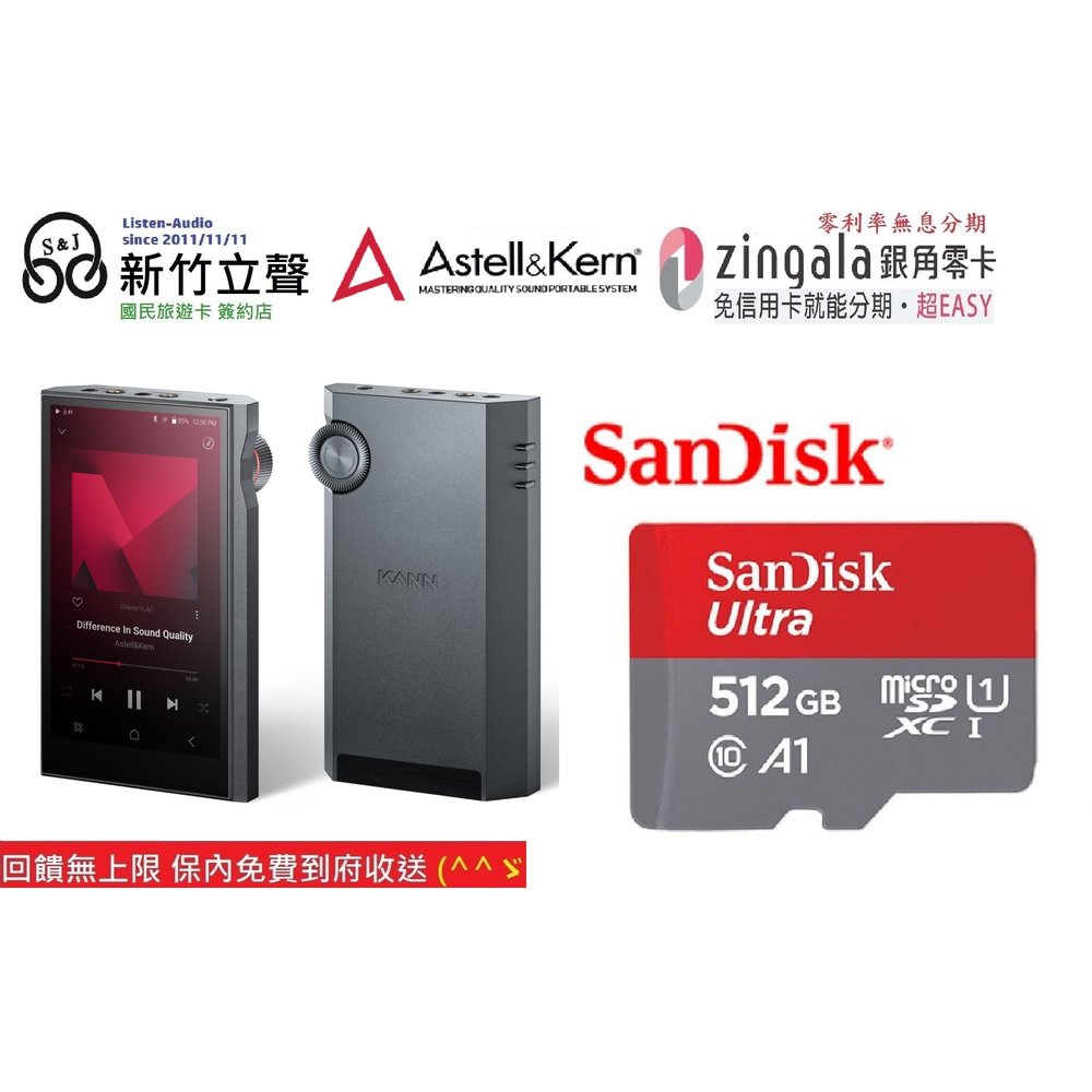 新竹立聲 | Astell&amp;Kern AK Kann Ultra 台灣公司貨 加贈 512gb 記憶卡