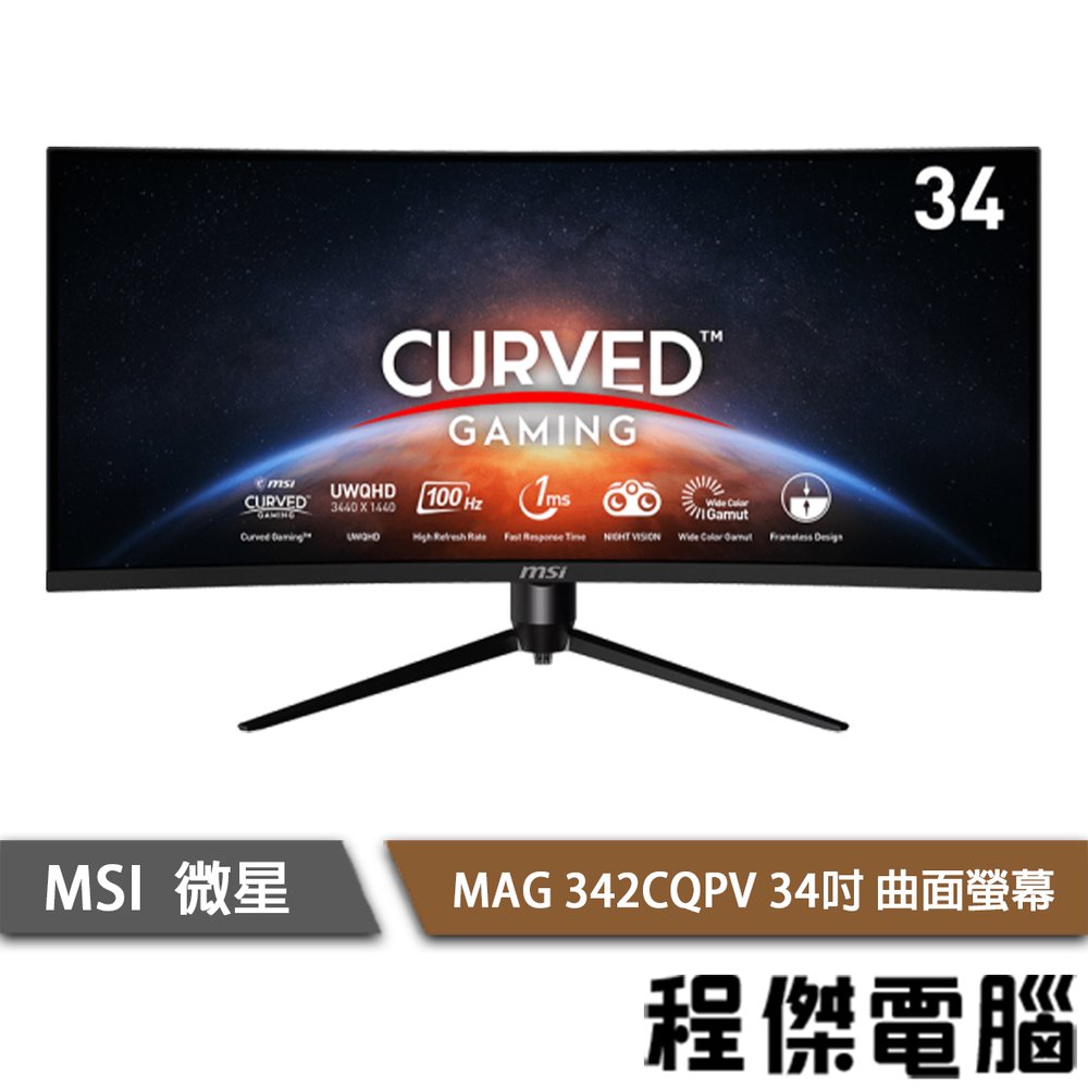 【MSI 微星】MAG 342CQPV 34吋 曲面螢幕 實體店面『高雄程傑電腦』
