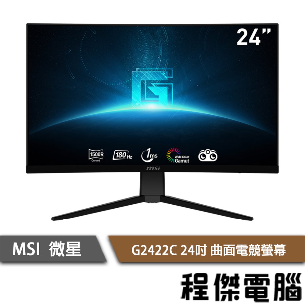 【MSI 微星】G2422C 24吋 曲面電競螢幕 實體店面『高雄程傑電腦』