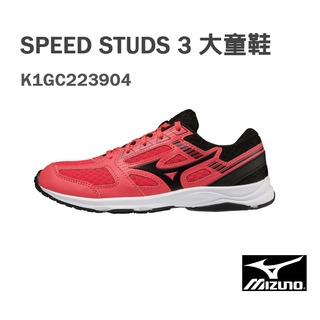 【MIZUNO 美津濃】SPEED STUDS 3 大童鞋 運動鞋 布鞋/K1GC223904 M92