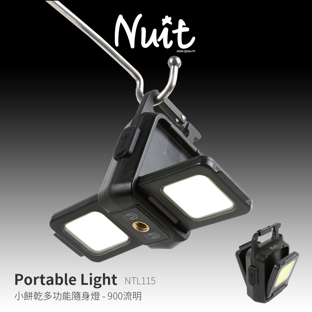 探險家戶外用品㊣NTL115 努特 NUIT 小餅乾 USB充電隨身燈 LED露營燈 COB露營燈 野營燈手電筒鑰匙圈開瓶器 戶外帳篷燈
