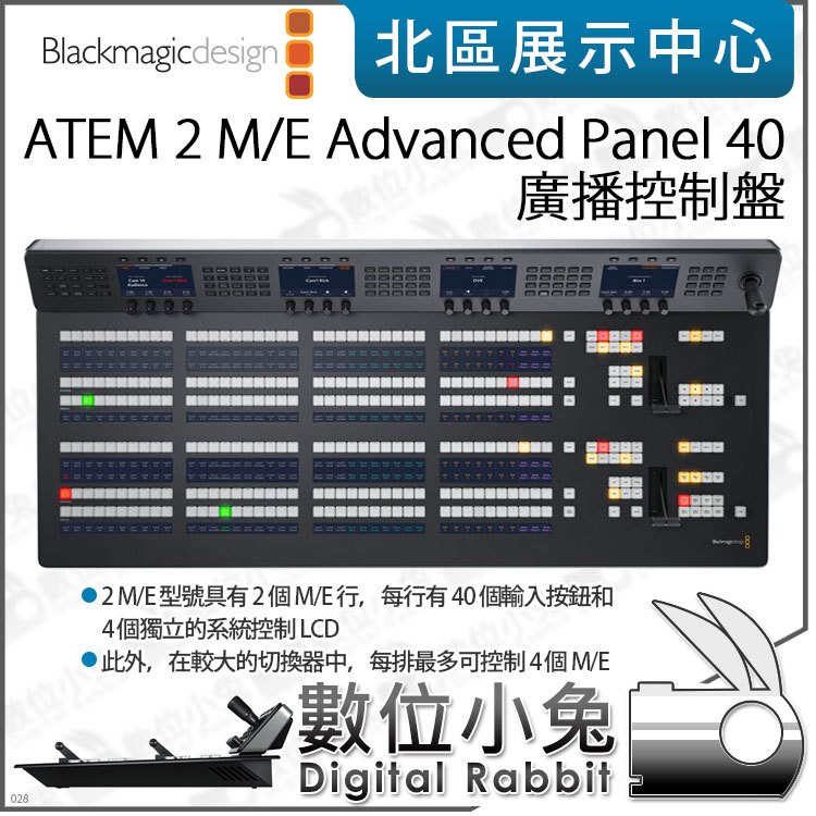 數位小兔【Blackmagic ATEM 2 M/E Advanced Panel 40 廣播控制盤】切換台 導播機 廣電 公司貨