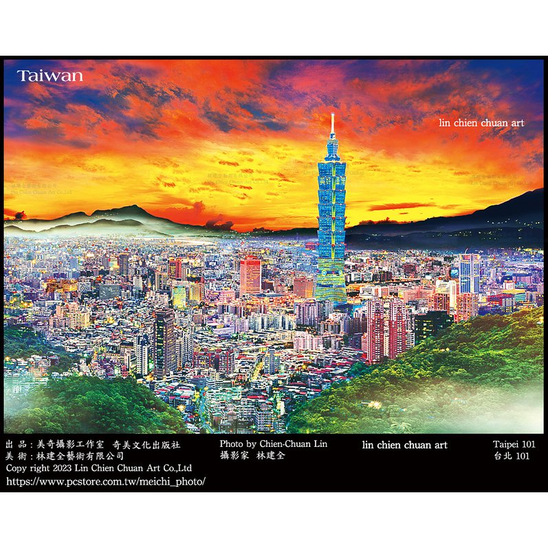美奇攝影工作室出版101冬季晚霞明信片/101winter sunset postcard by Lin Chien Chuan Art
