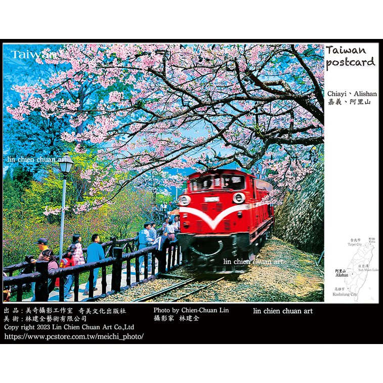 美奇攝影工作室出版櫻花下火車明信片/Train postcard under cherry blossoms by Lin Chien Chuan Art
