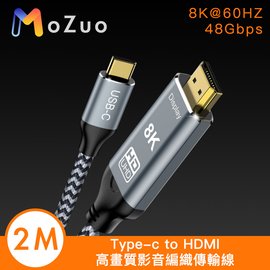 魔宙】Type-c to HDMI 8K 60HZ 高畫質影音編織傳輸線2M - PChome 商店街